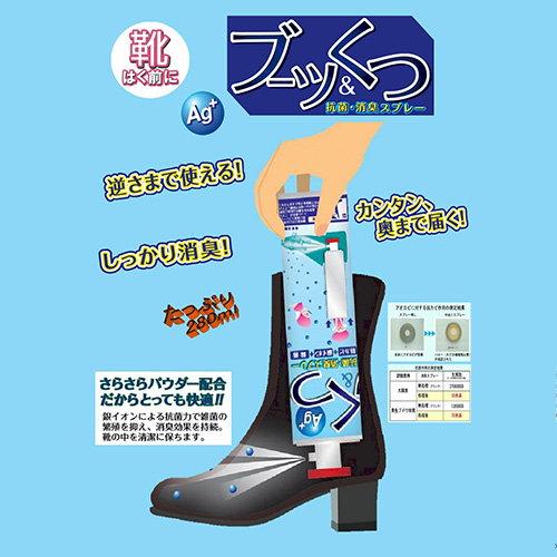 靴はく前に ブーツ消臭スプレー　280ml