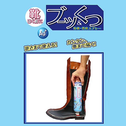 靴はく前に ブーツ消臭スプレー　280ml