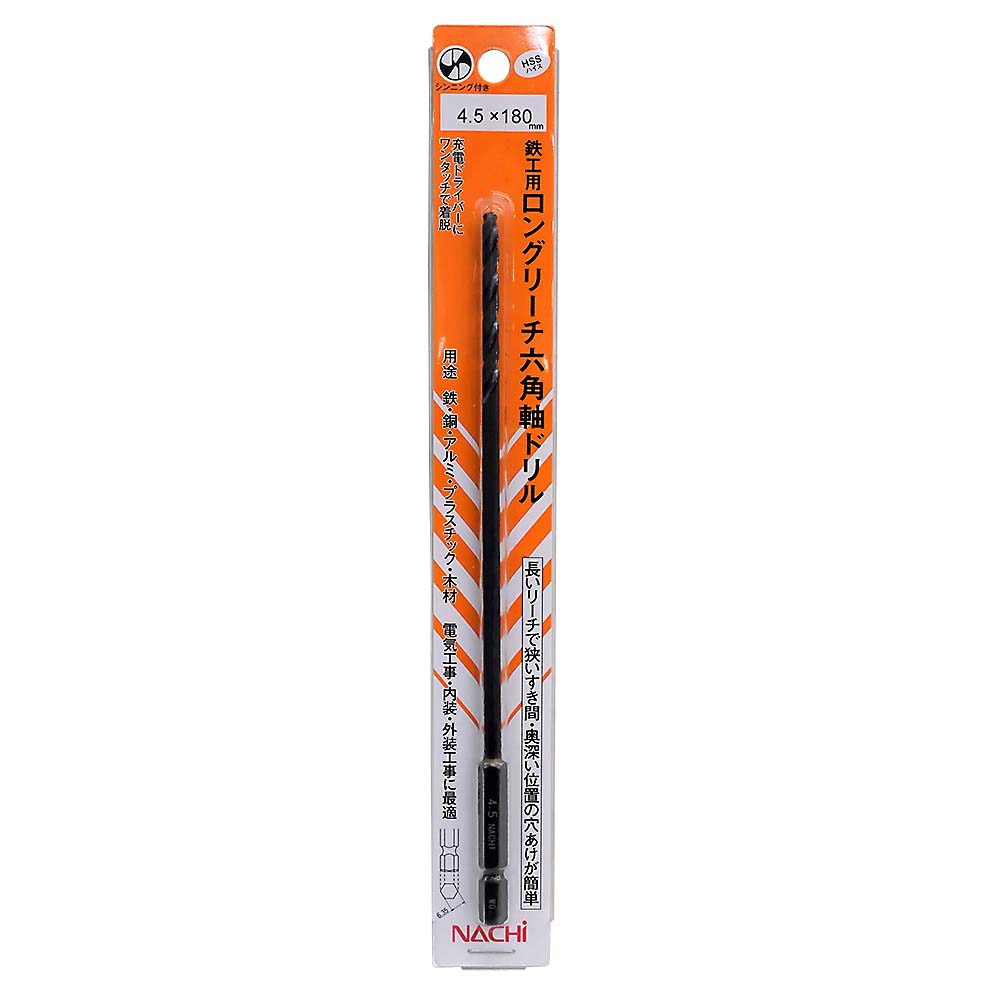 鉄工用ロングリーチ六角軸ドリル　4.5mm
