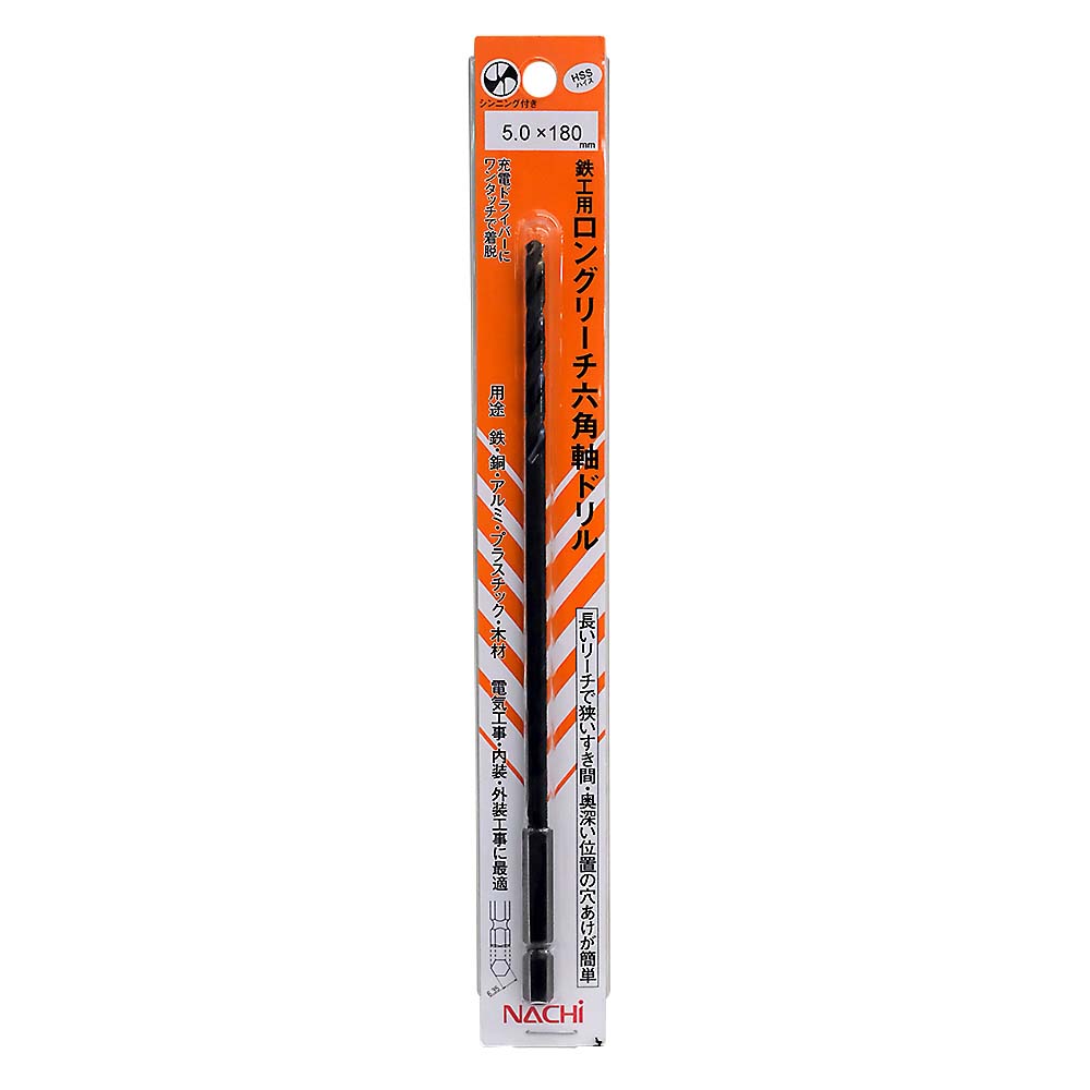 鉄工用ロングリーチ六角軸ドリル　5.0mm