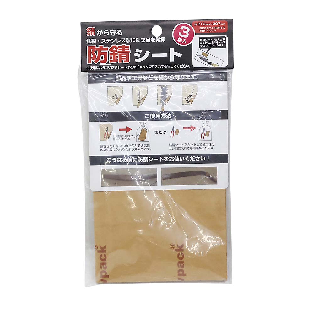 防錆シート 3枚入