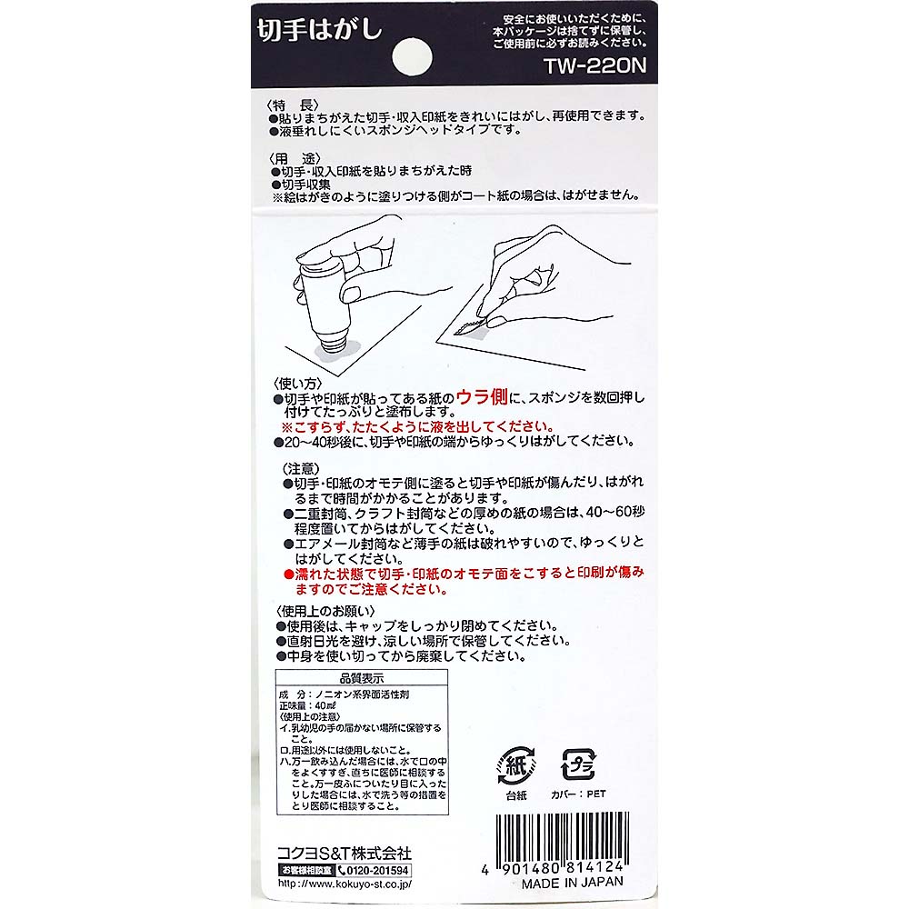 コクヨ 切手はがし スポンジヘッド 40ml　TW-220