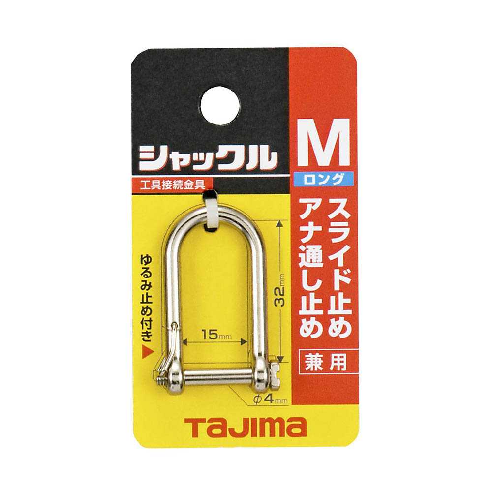 シャックル　ＡＺ－ＳＭＬ