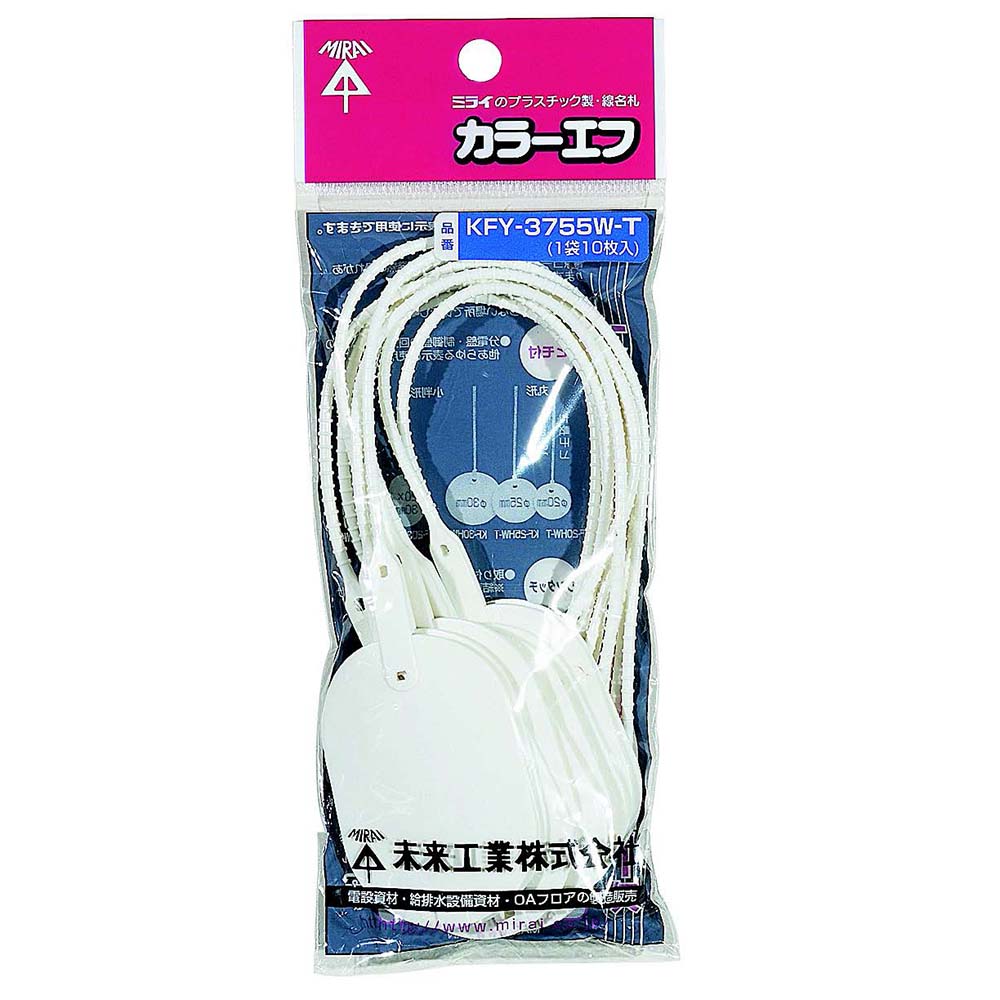 ワンタッチ線名札φ20　KFY-20W-T