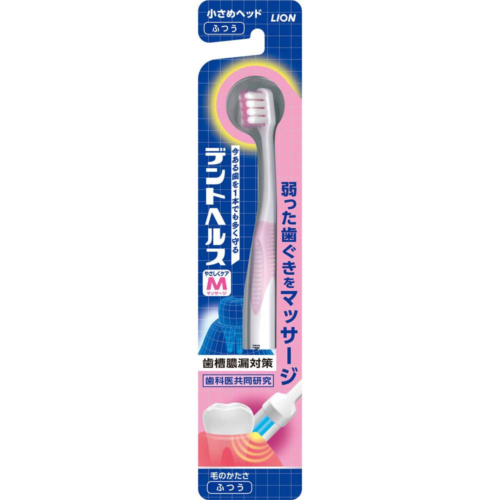 新デントヘルスハブラシ ふつう