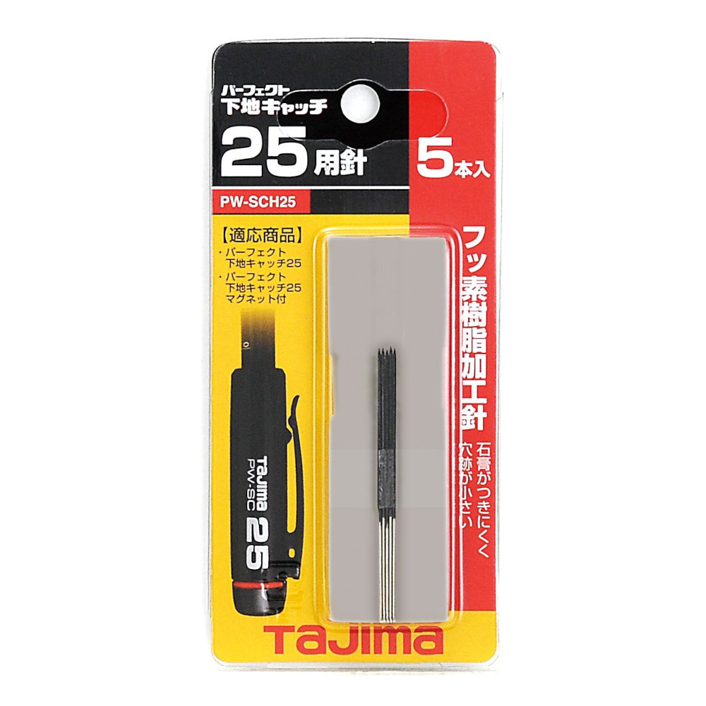 パーフェクト下地キャッチ25用針(5本入)　PW-SCH25