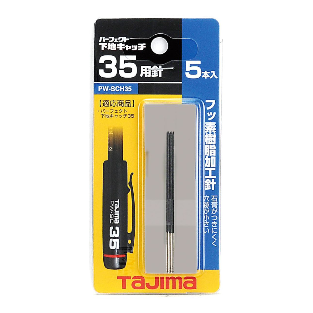 パーフェクト下地キャッチ３５用針（５本入）　ＰＷ－ＳＣＨ３５