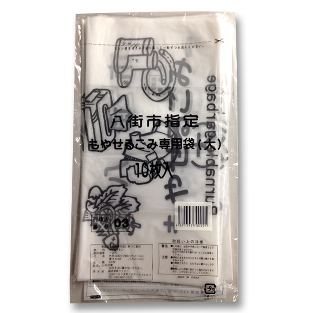 八街市指定ごみ袋　可燃　大　可燃（大）