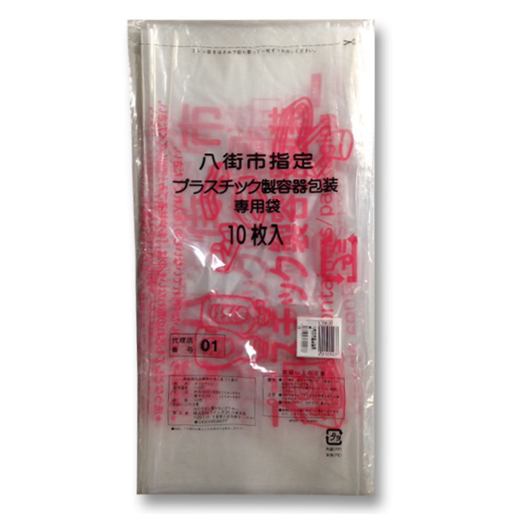 八街市指定ごみ袋　プラスチック　プラ製容器包装