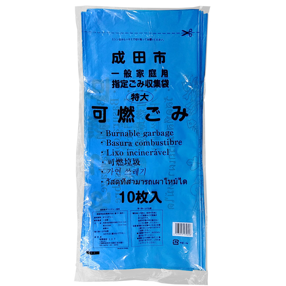 成田市指定ごみ袋　可燃（特大）
