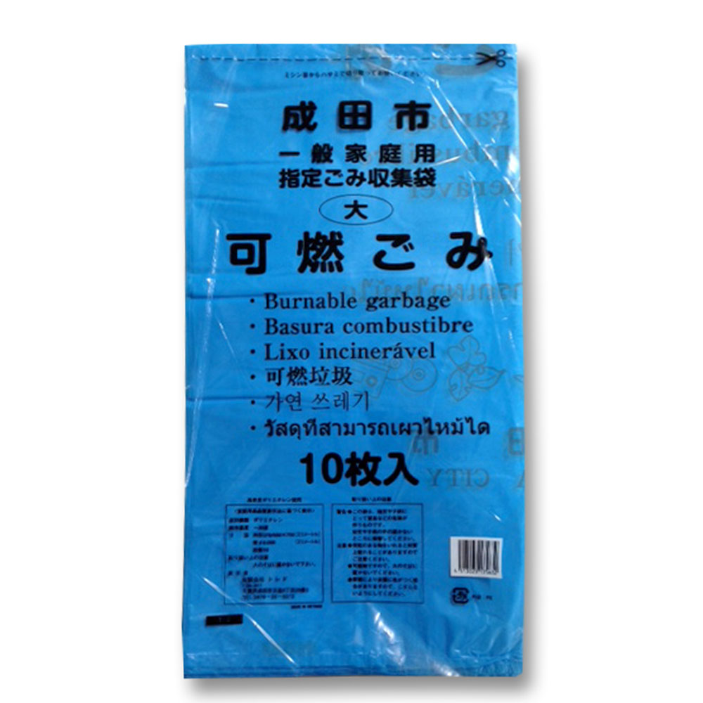 成田市指定ごみ袋　可燃（大）