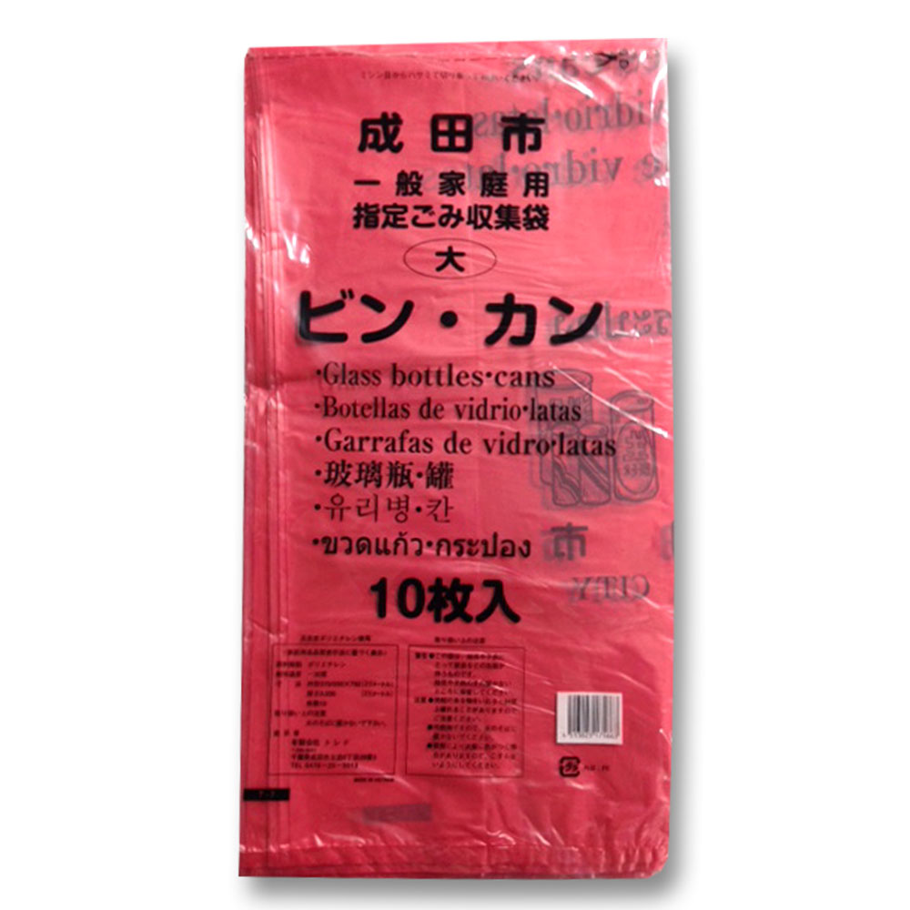 成田市指定ごみ袋　ビン・カン（大）