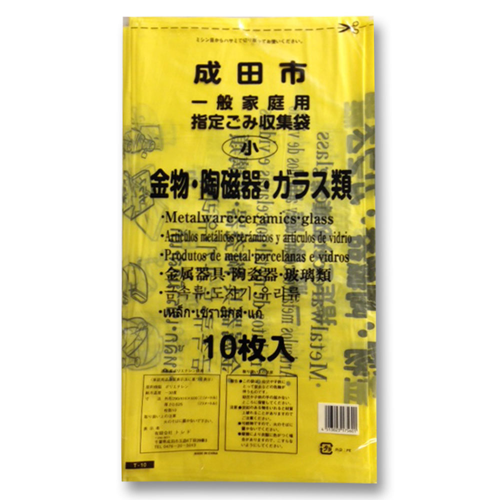 成田市指定ごみ袋　金物陶磁器ガラス