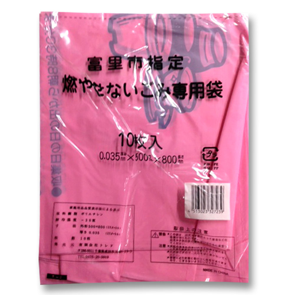 富里市指定ごみ袋　不燃