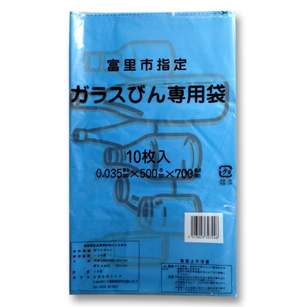 富里市指定ごみ袋　ガラス・ビン