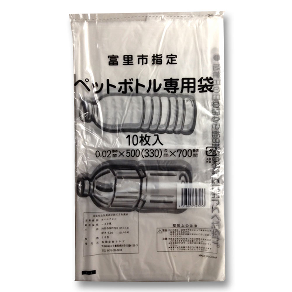 富里市指定ごみ袋　ペットボトル