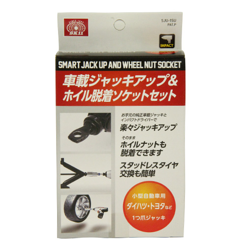 ジャッキアップソケット １爪小 ＳＪＵ－１ＳＵ
