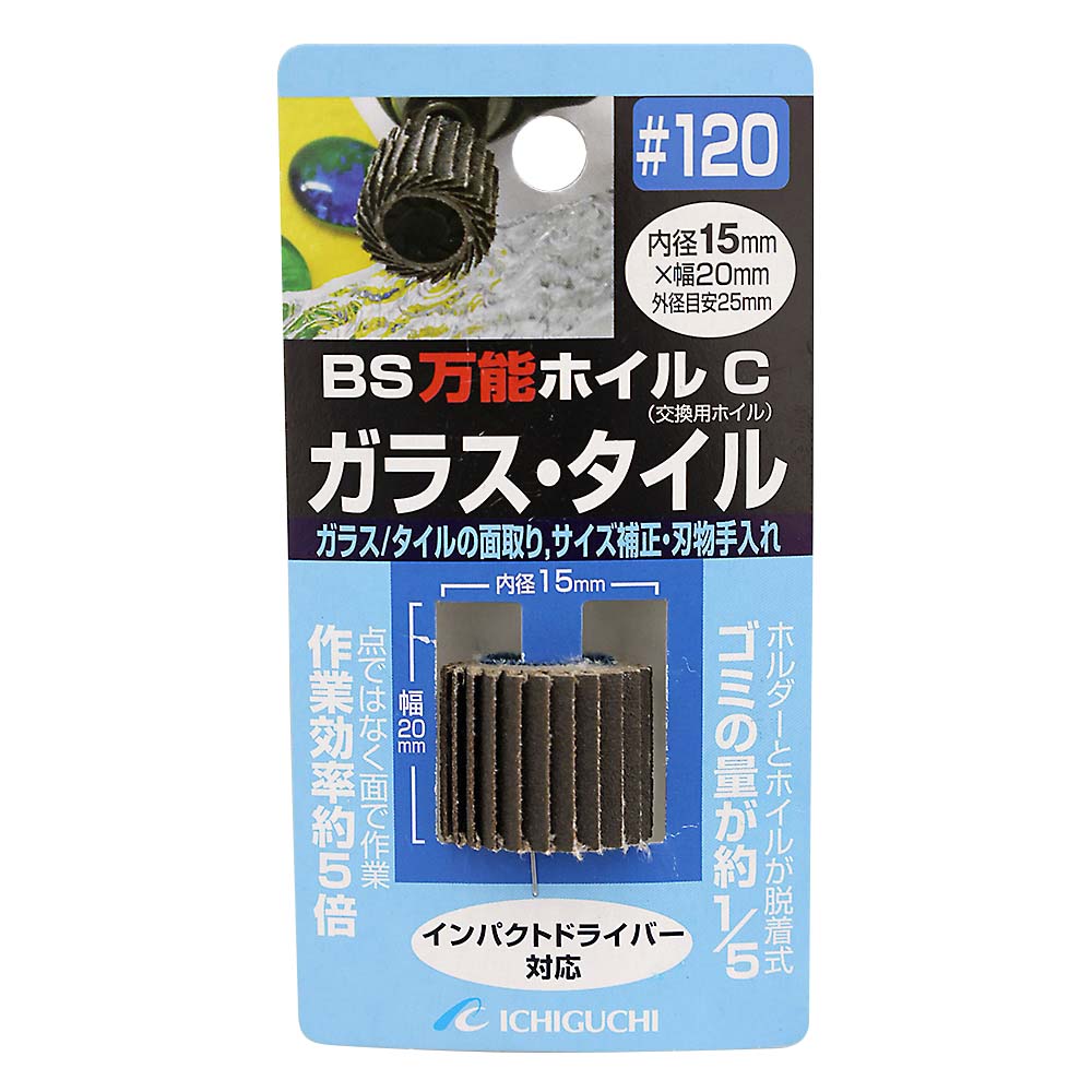 BS万能ホイルC　15x20 #120