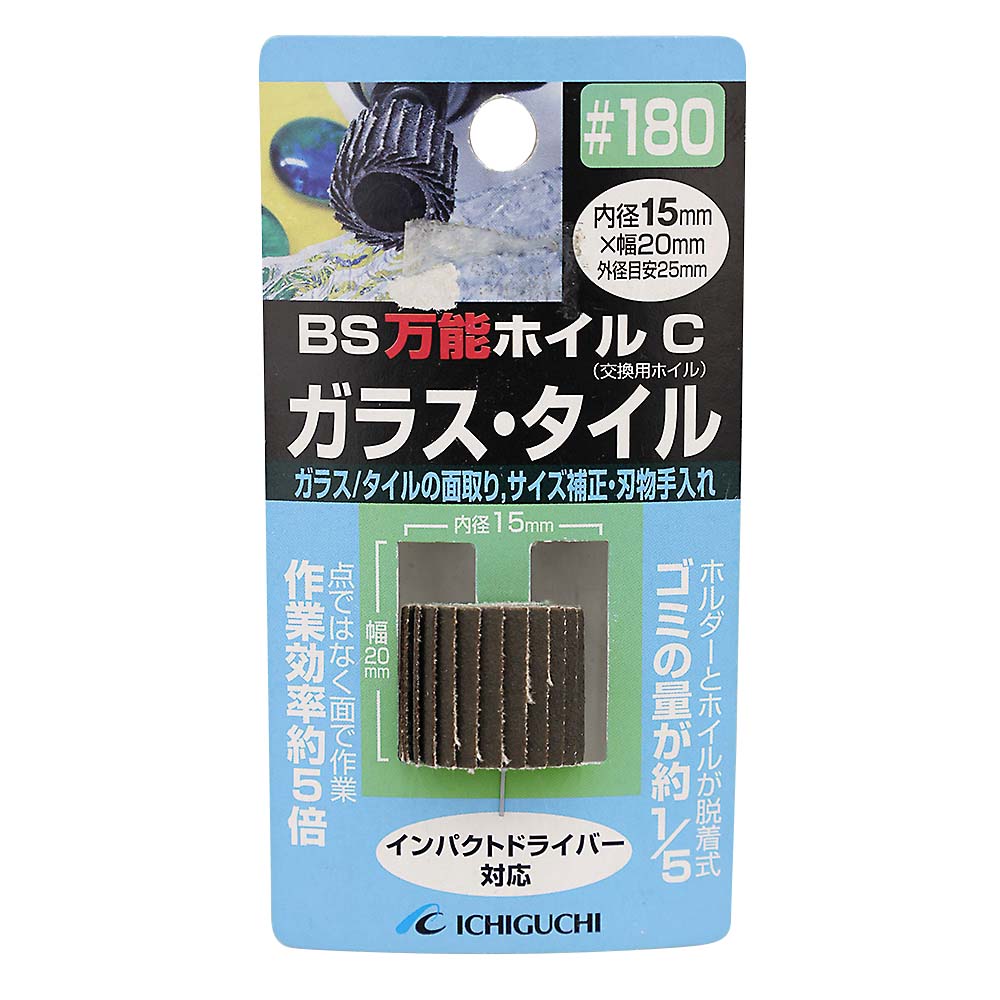 BS万能ホイルC　15x20 #180