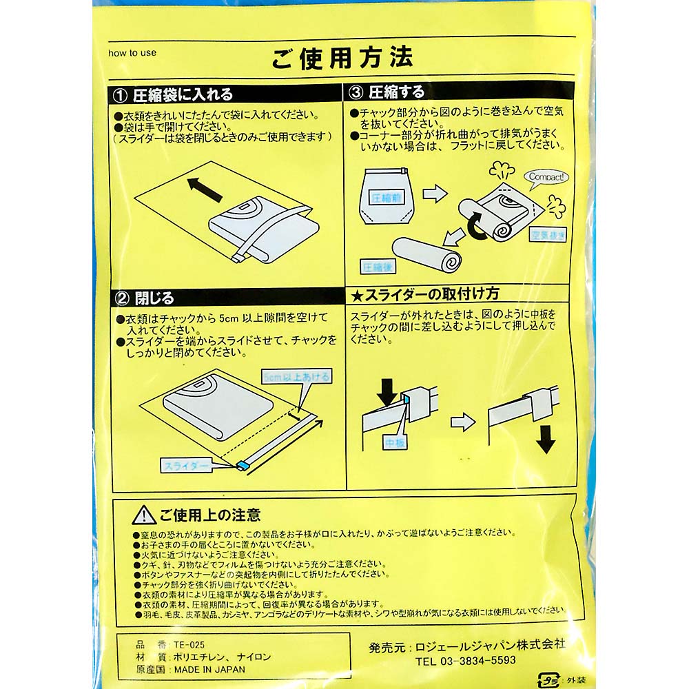 トラベル小物 圧縮袋M　TE-025-M