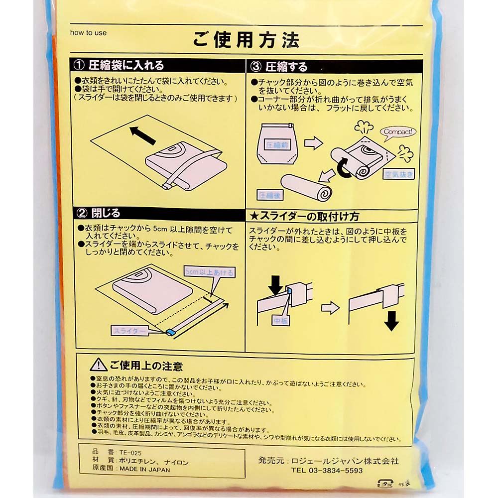 トラベル小物 圧縮袋L　TE-025-L