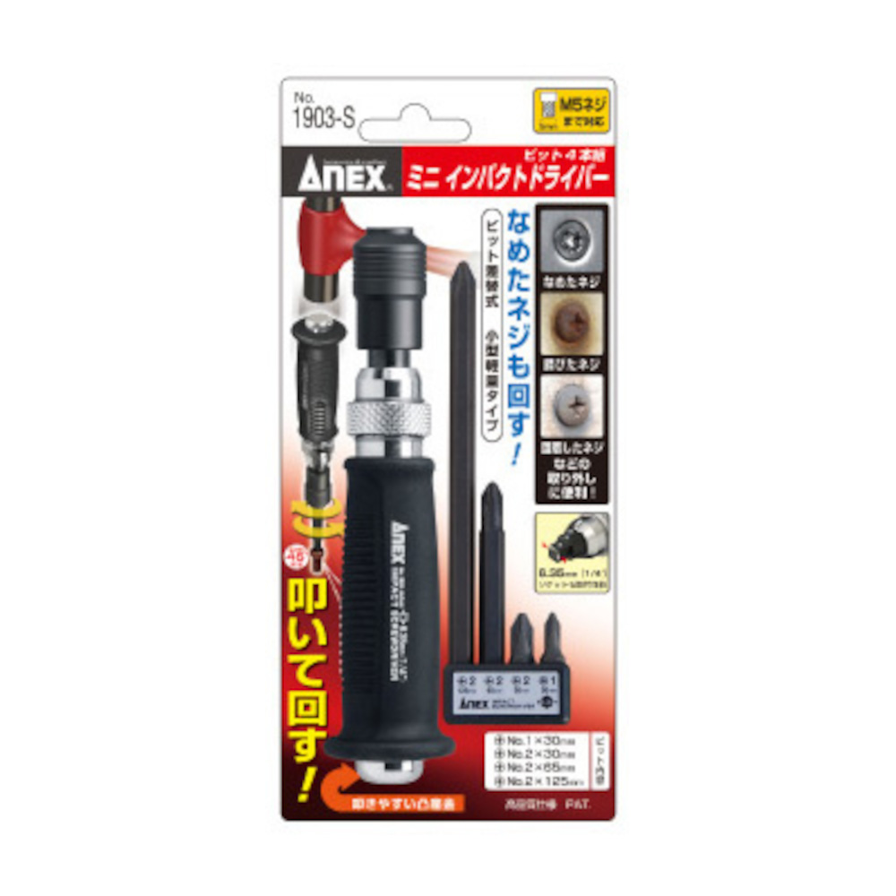 ANEX ミニインパクトDV 1903S