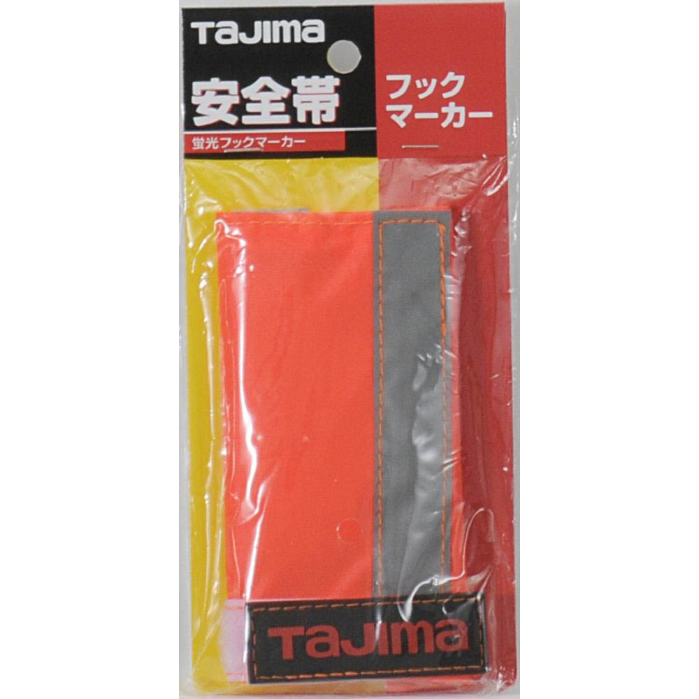 タジマ安全帯　フックマーカー　オレンジ　ＴＡ－ＦＭＯＲ