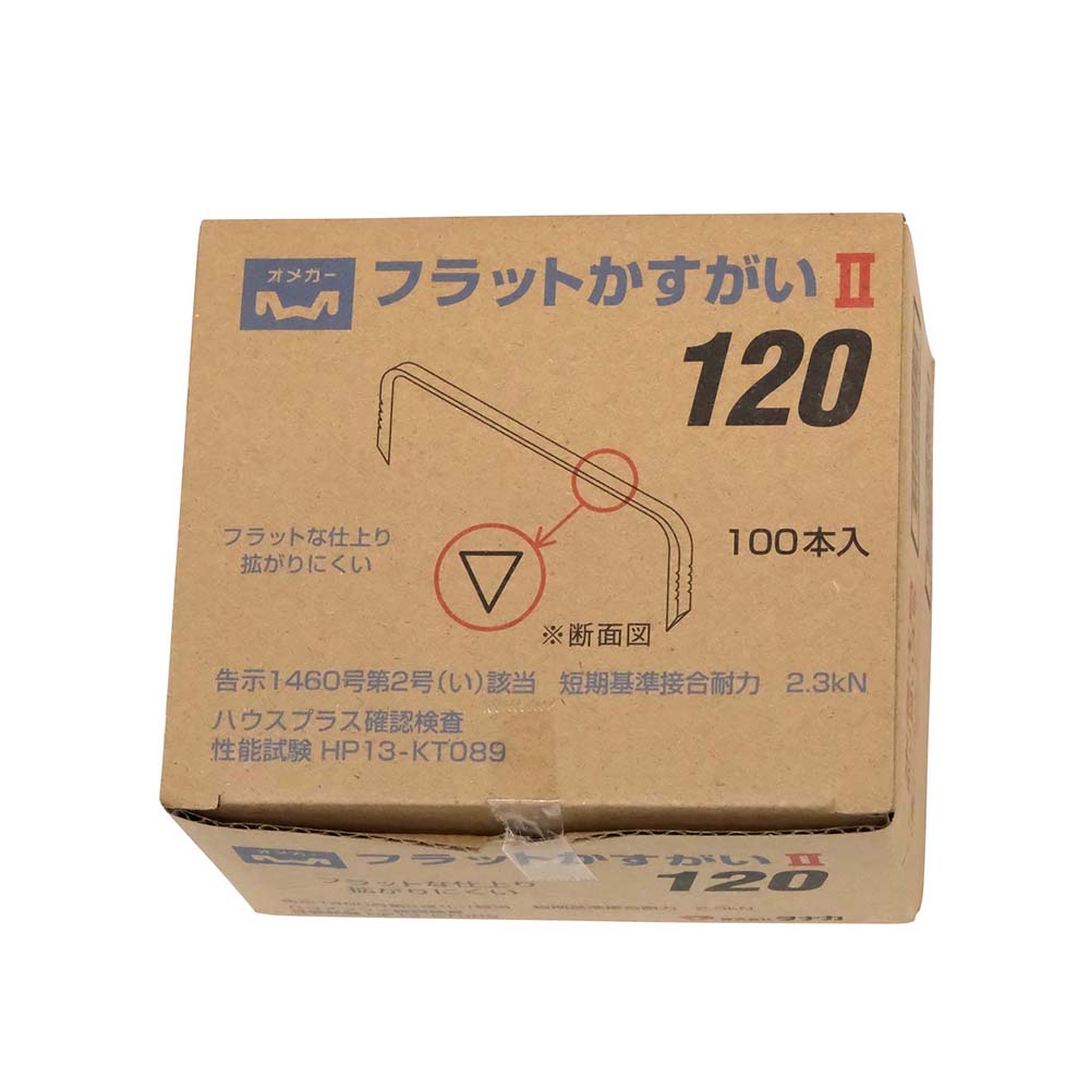フラットかすがいⅡ100本　AA3522