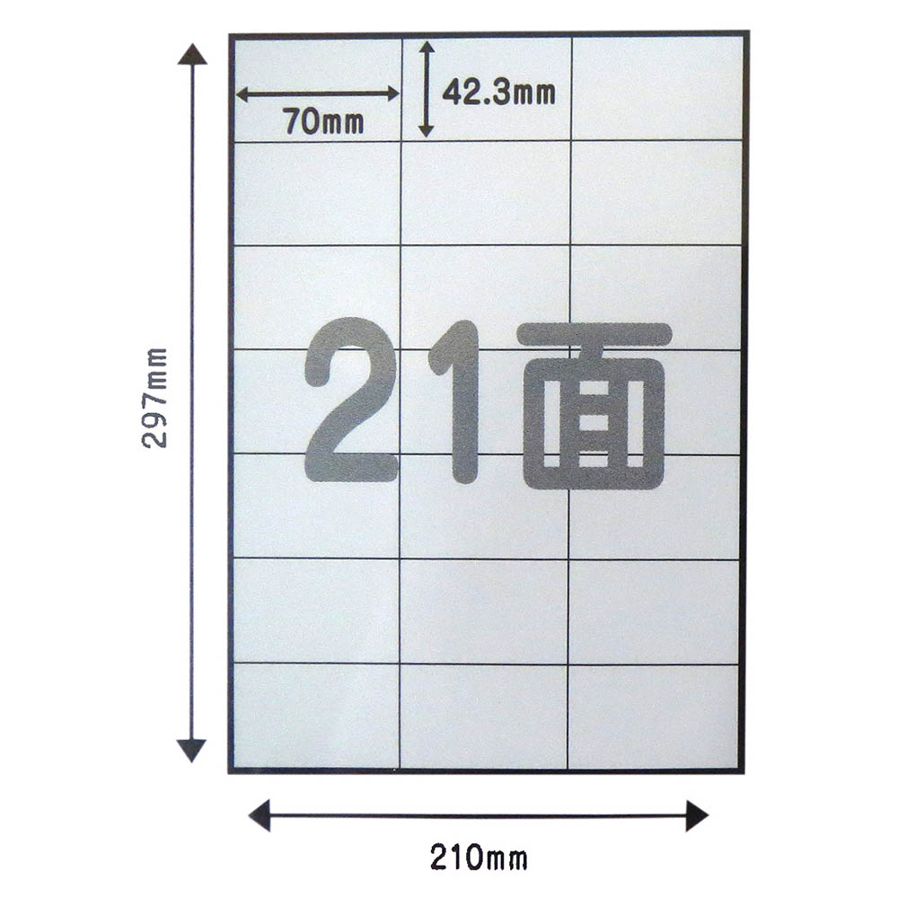 ラベル用紙 A4 21面 20P　RB16-20