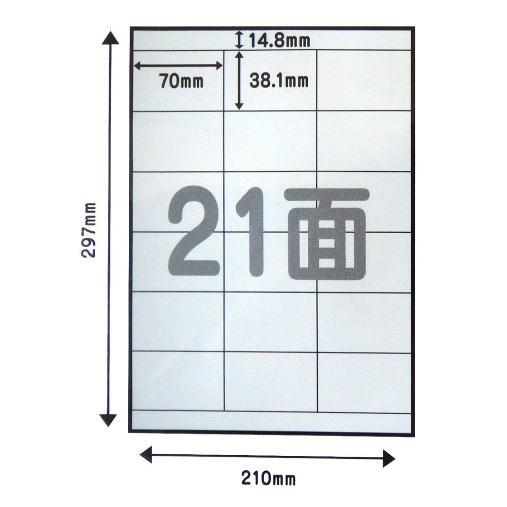 ラベル用紙 A4 21面 20P　RB17-20