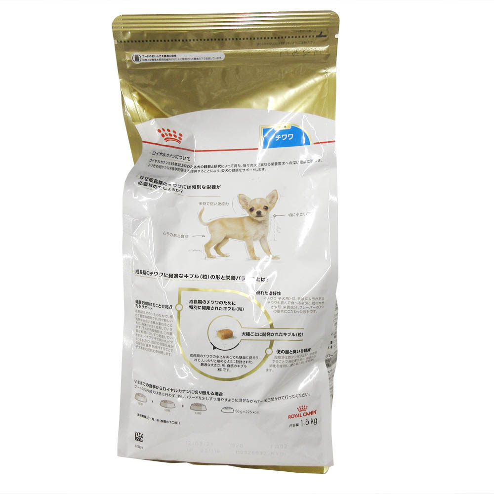 ロイヤルカナン チワワ 子犬用　1.5kg
