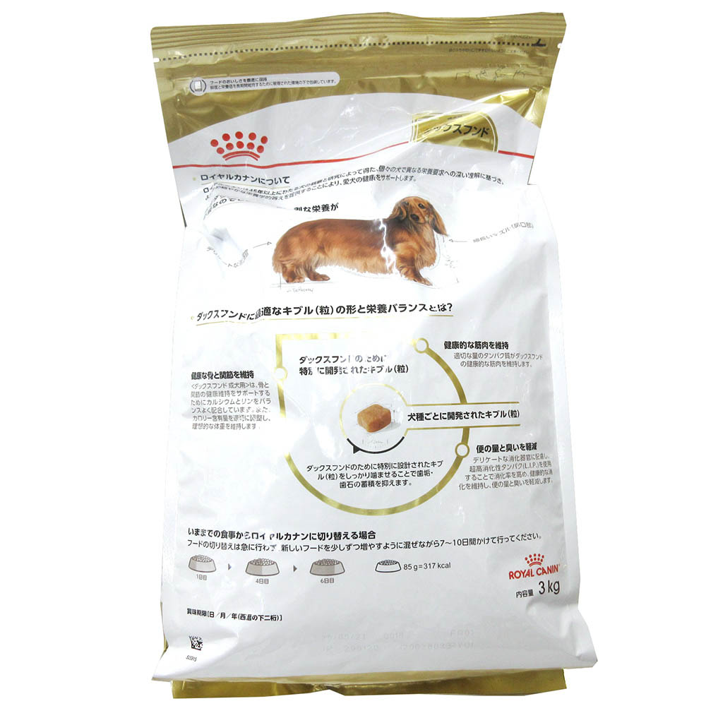 ロイヤルカナンダックスフンド成･高齢犬　3kg