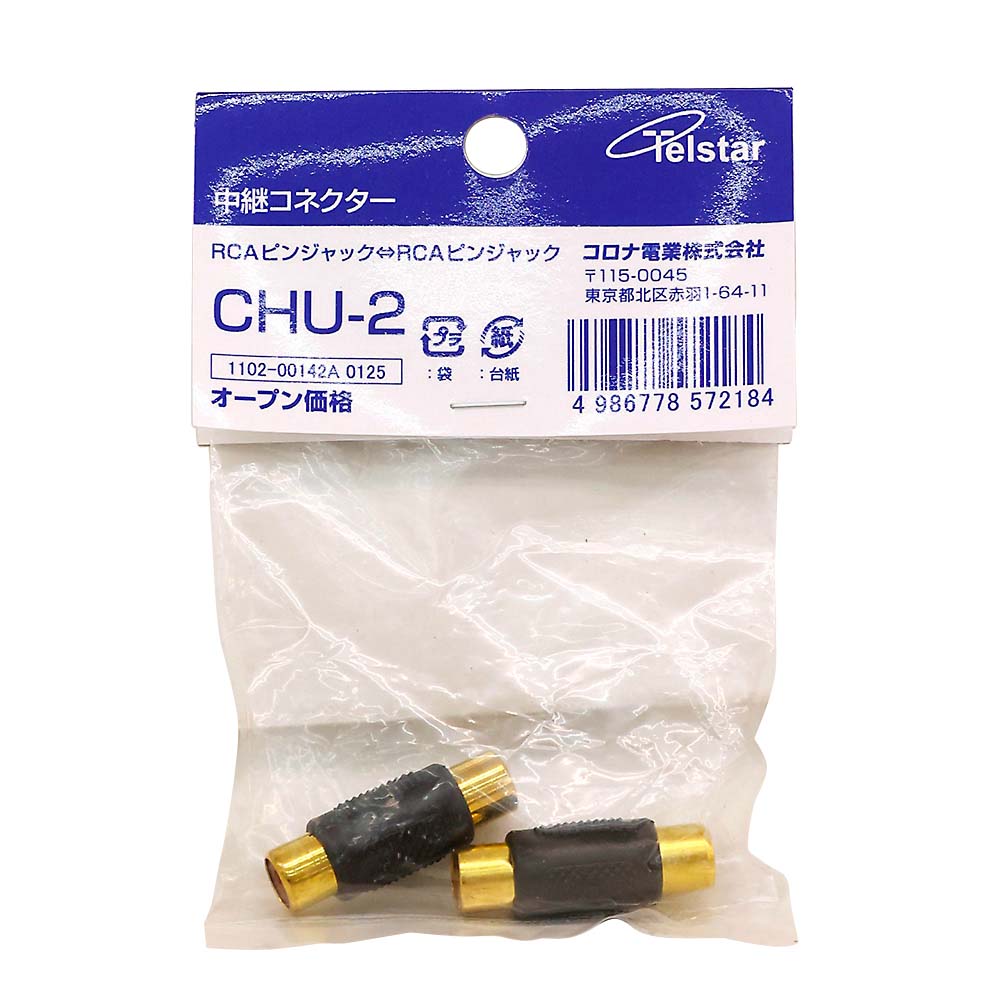 接続中継コネクター　CHU-2