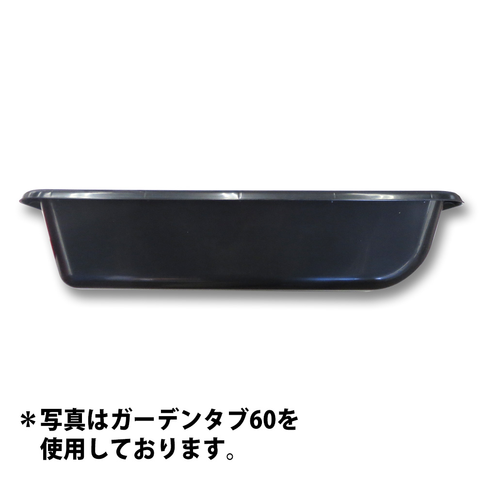 ガーデンタブ40