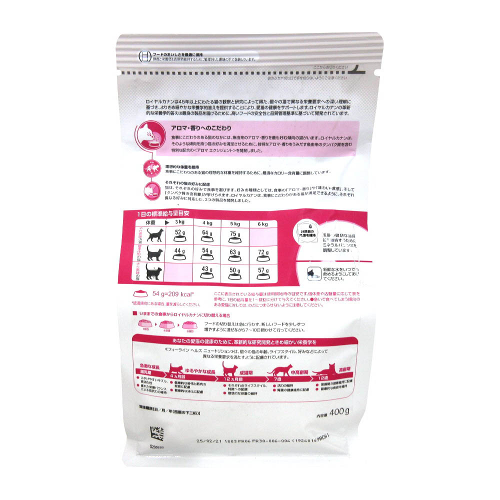 ロイヤルカナン アロマエクシジェント　400g