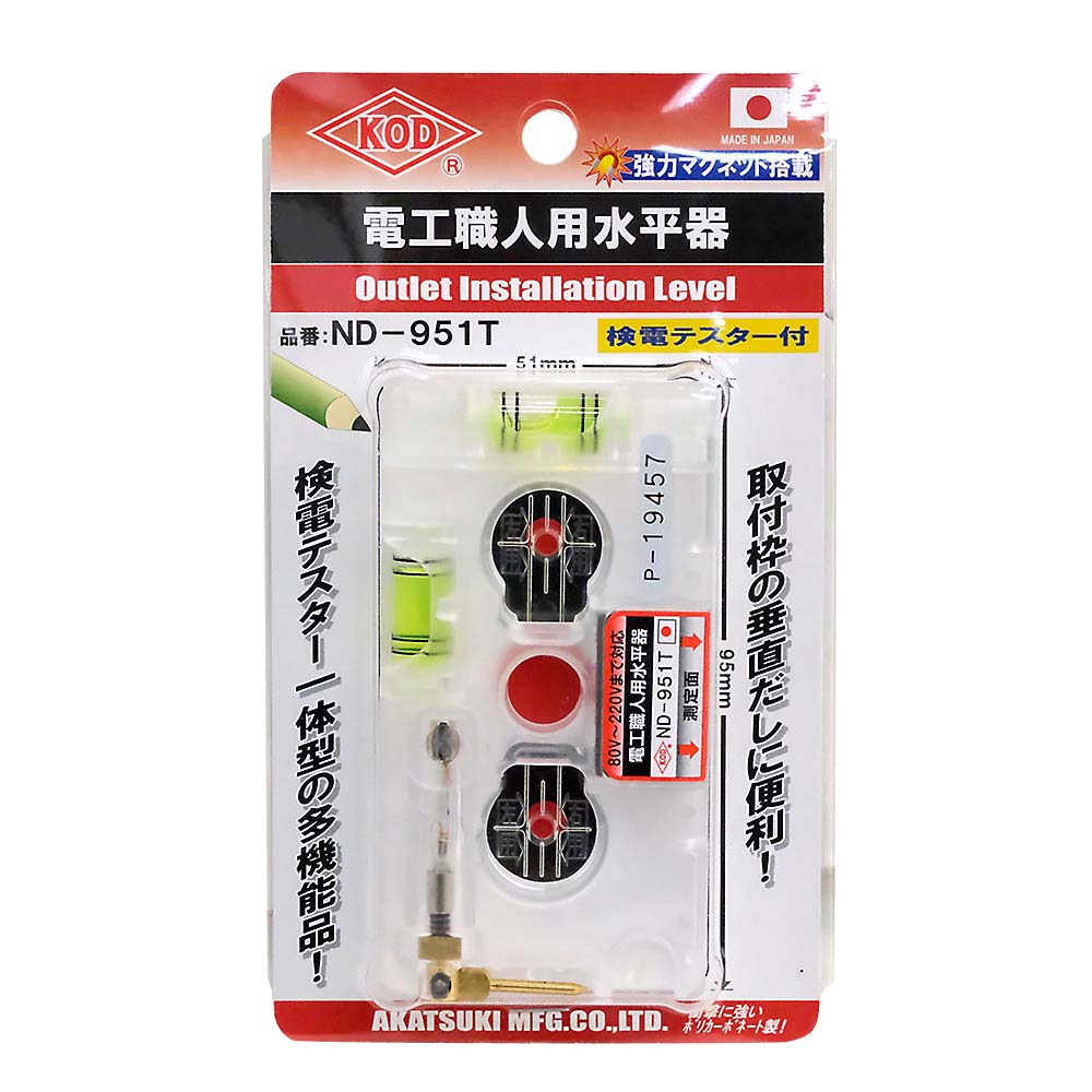 電工職人用水平器 検電テスター付　ND951T