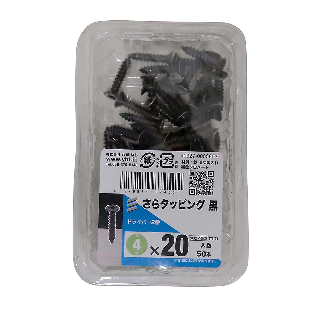 サラタッピング黒　Ｓ　４ｘ２０