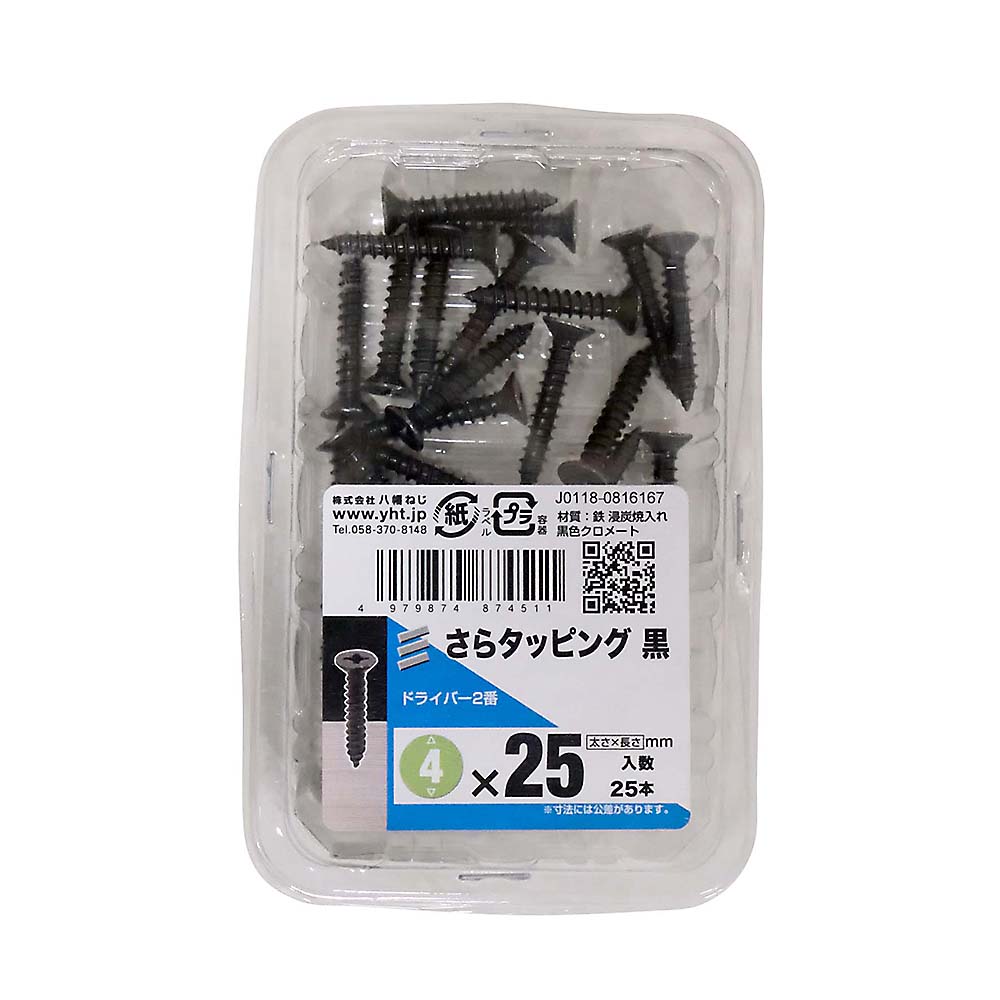 サラタッピング黒　Ｓ　４ｘ２５