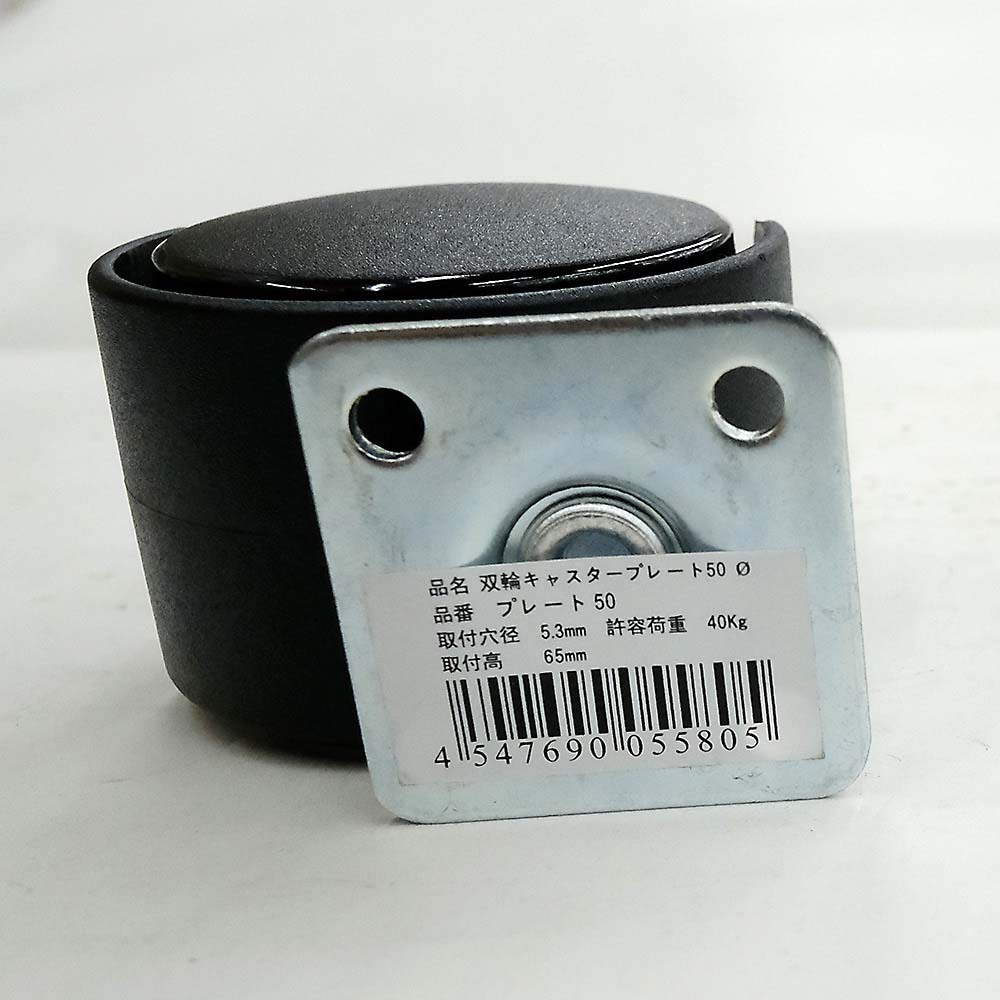 双輪キャスター ストッパー無 50mm　耐荷重40kg