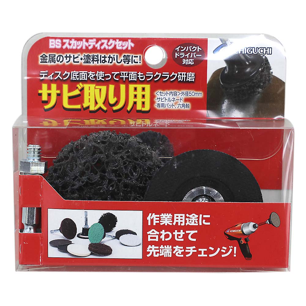 BSスカットディスクセット サビ取り用　50Xφ6.3mm