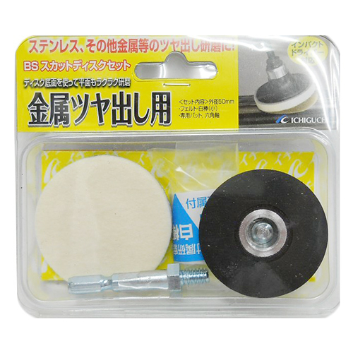 BSスカットディスクセット 金属ツヤ出し用　50Xφ6.3mm