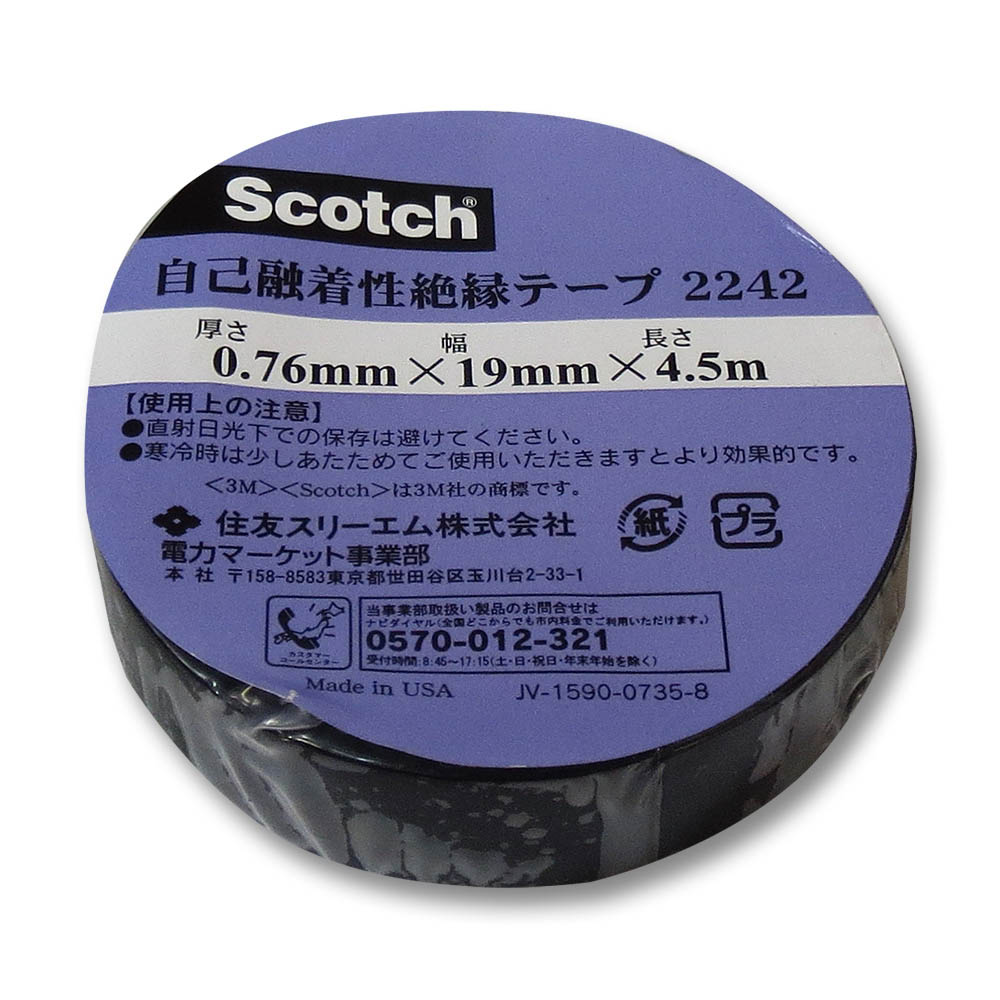 3M 自己融着絶縁テープ 2242-19