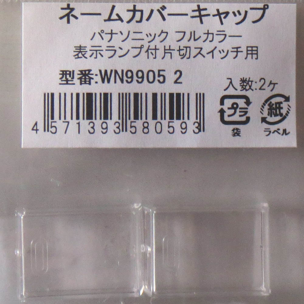 ネームカバーキャップ ヒョウジランプカタギリ　WN9905 2