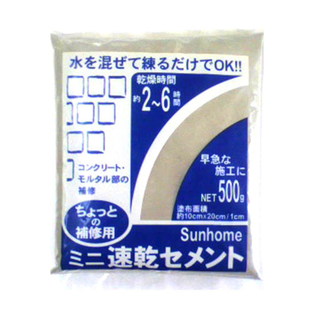 ミニ速乾セメント 砂入　500g CS-05