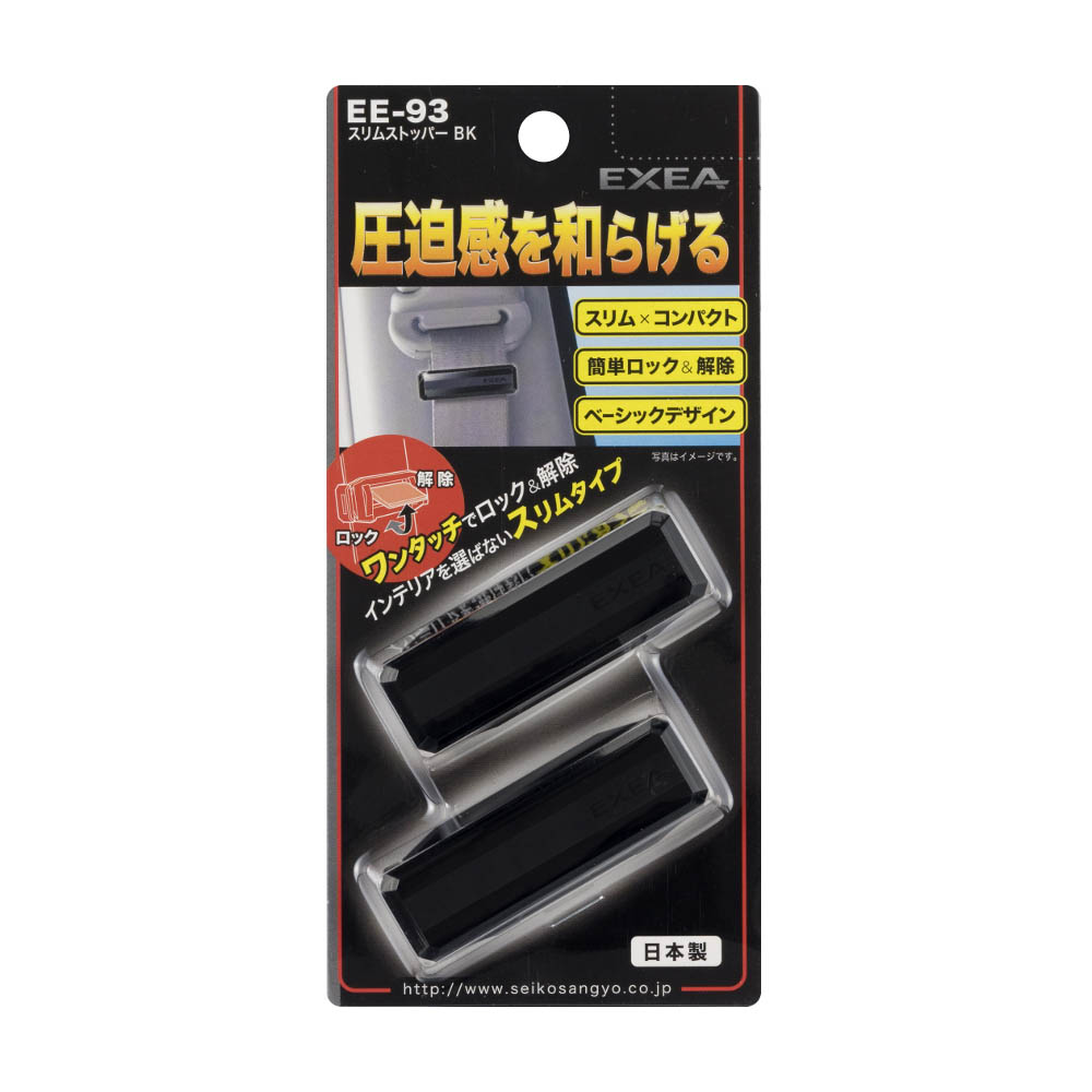 スリムストッパー BK　EE93