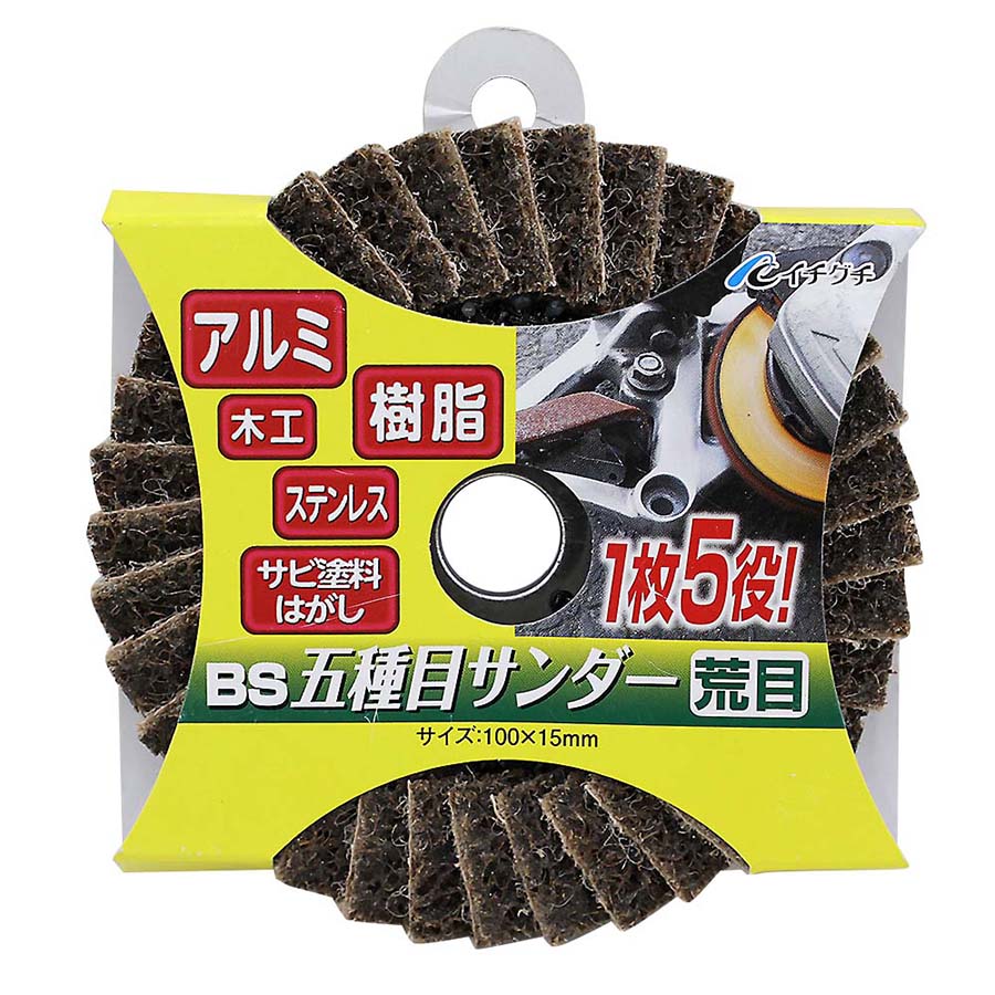BS五種目サンダー　荒目