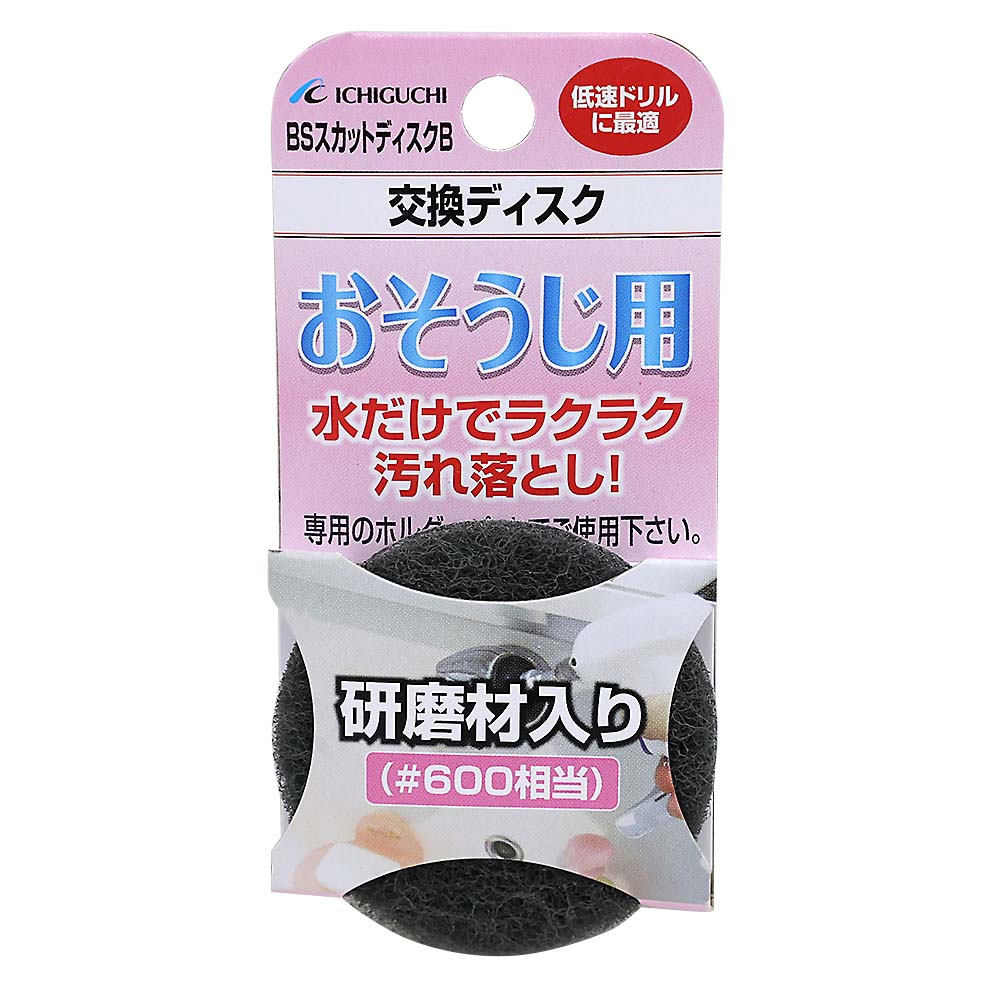 BSスカットおそうじ用　研磨剤入