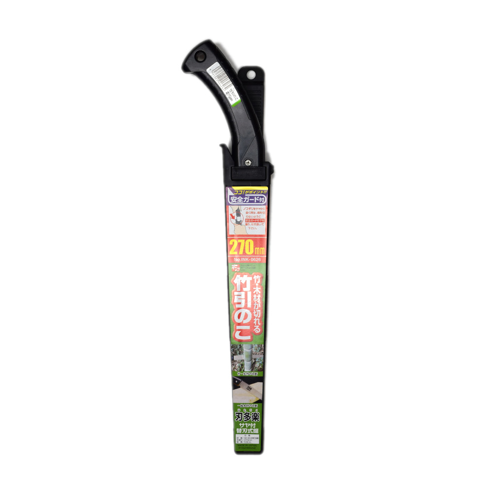 刃多楽　サヤ付竹引鋸　本体　２７０ｍｍ