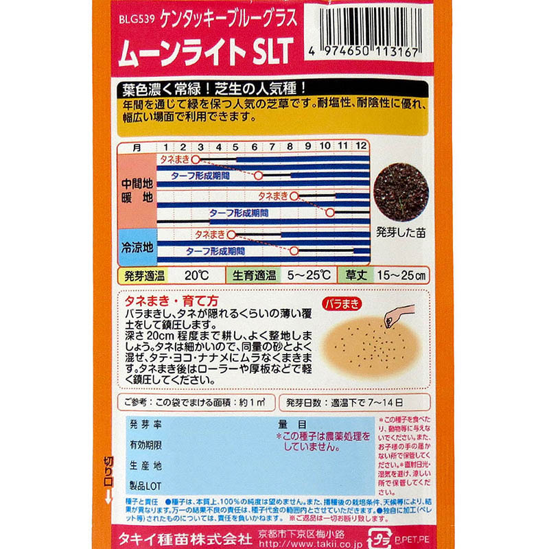 ケンタッキーブルーグラス ムーンライト　春秋兼用