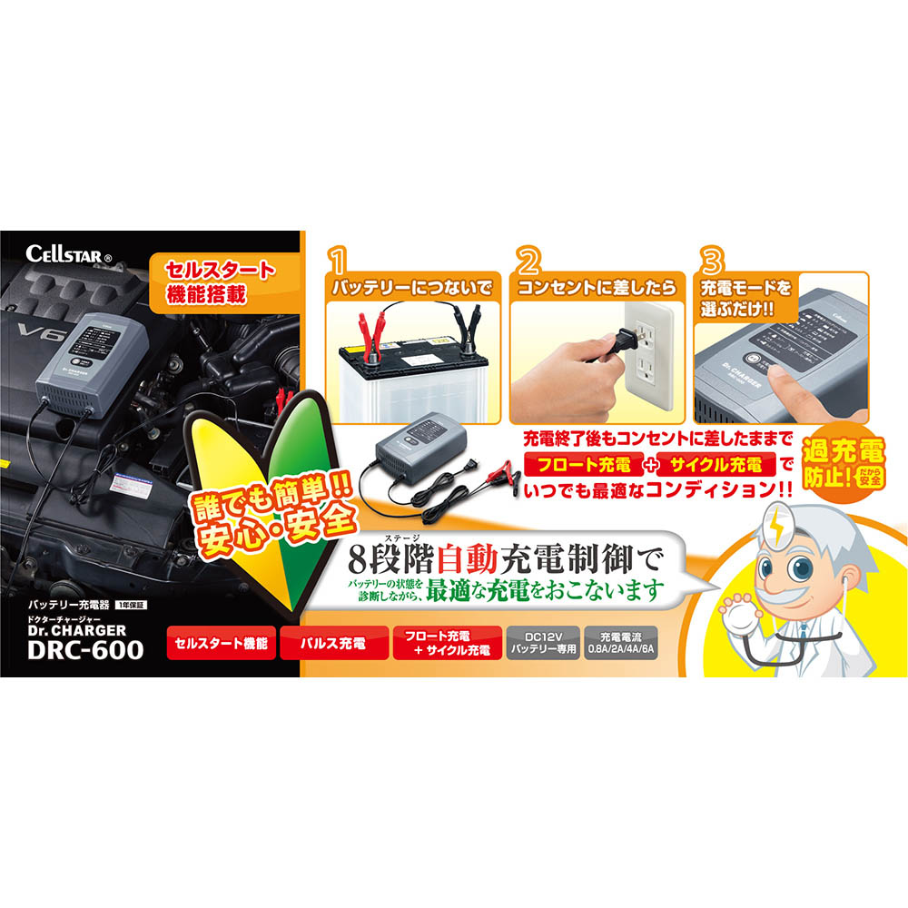 セルスター充電器　DRC-600